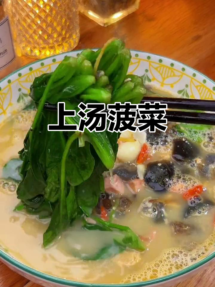 菠菜汤鲜美，做法超简单！