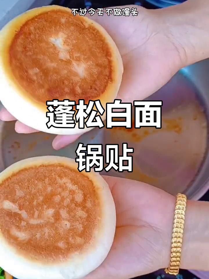 白面锅贴做法大揭秘,底部焦香酥脆,轻松学会!
