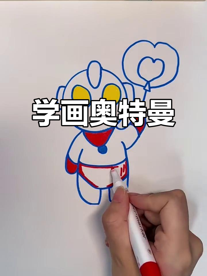 奥特曼简笔画,画出未来英雄的轮廓