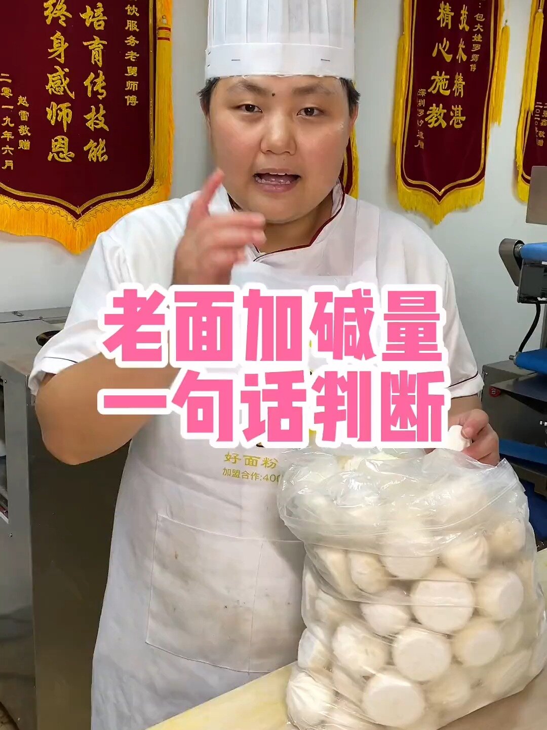 「老面包子」老面加碱量,一句话判断