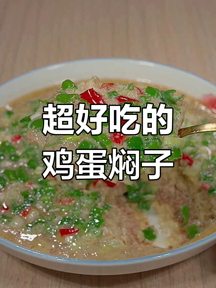 鸡蛋焖子新做法,简单又美味!