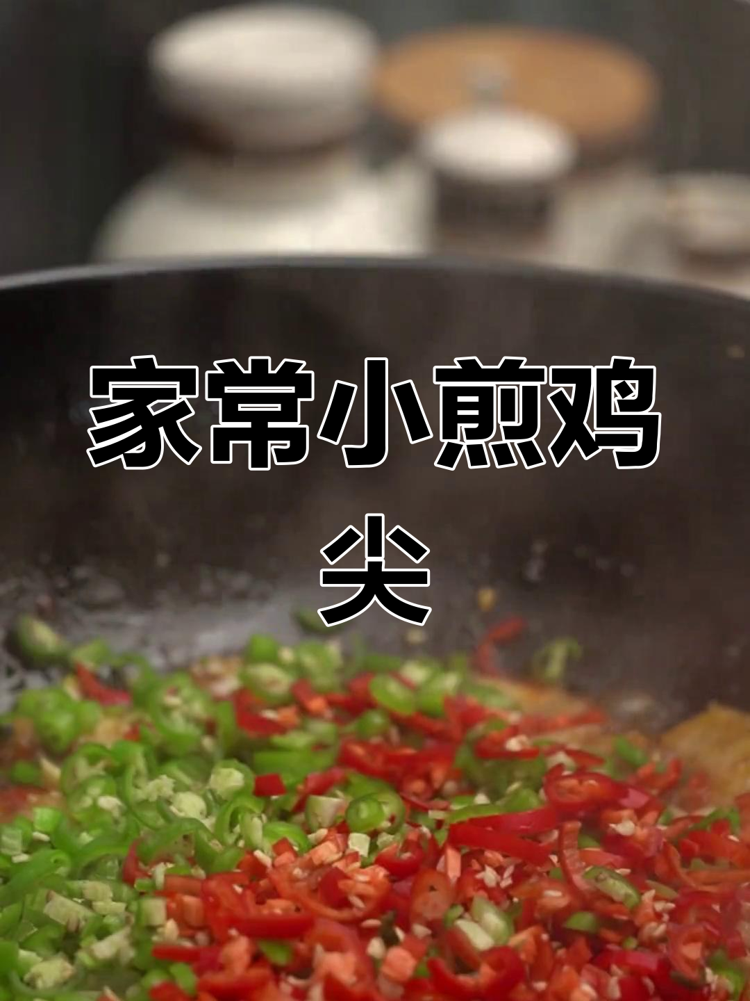简单家常鸡尖做法,轻松学会