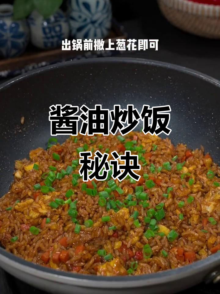 剩饭变美味，酱油炒饭香到停不下来！简单又好吃！