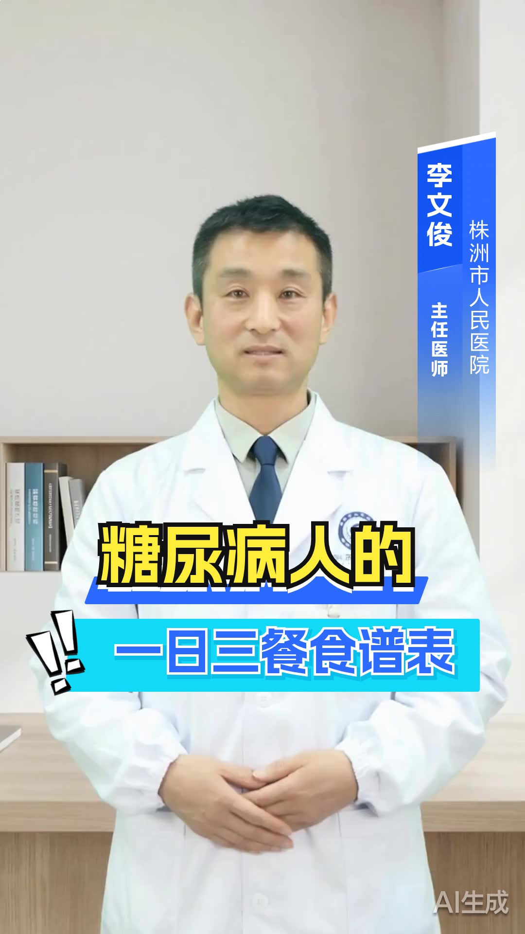 糖尿病人的一日三餐食谱表