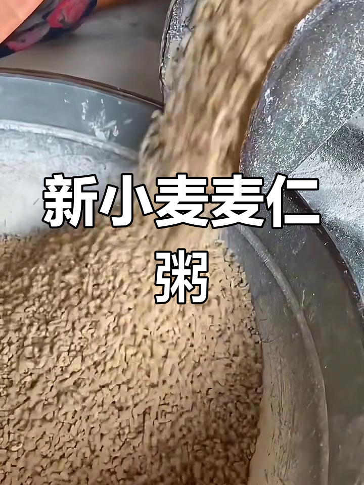 夏日清凉麦仁粥,新小麦搭配红薯南瓜绿豆熬煮