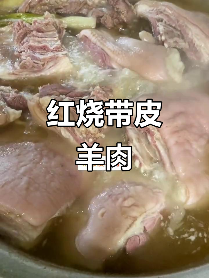 草原带皮羊肉,麻辣羊头蹄与干豆腐一绝