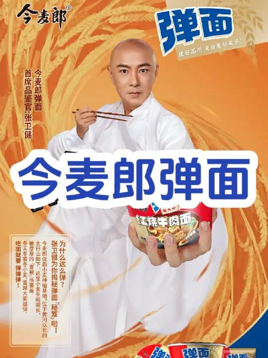 2002年张卫健今麦郎弹面广告客栈篇 张卫健 一代人的回忆 那些年追过的剧 方便面 童年记