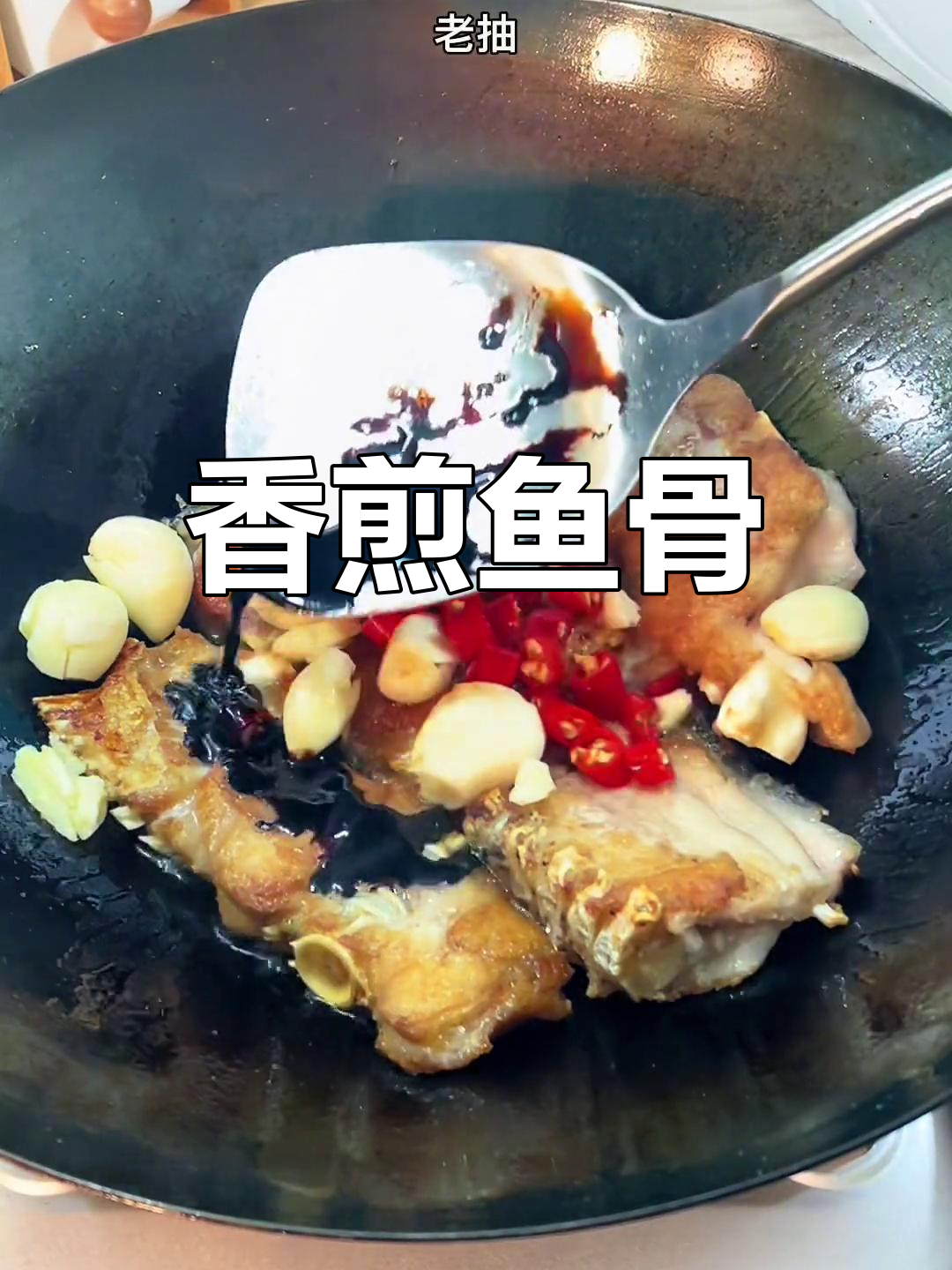 鱼骨头也能变美味,简单做法大公开