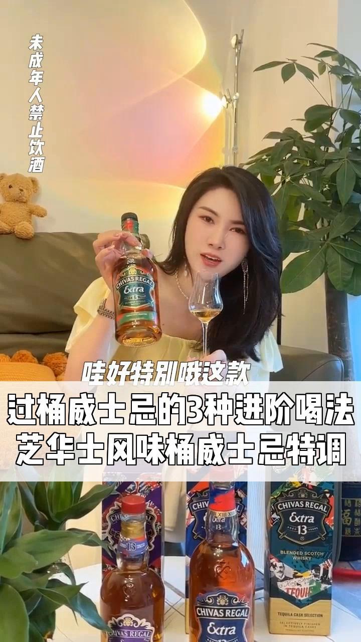 过桶威士忌的3种进阶喝法,芝华士风味桶威士忌特调
