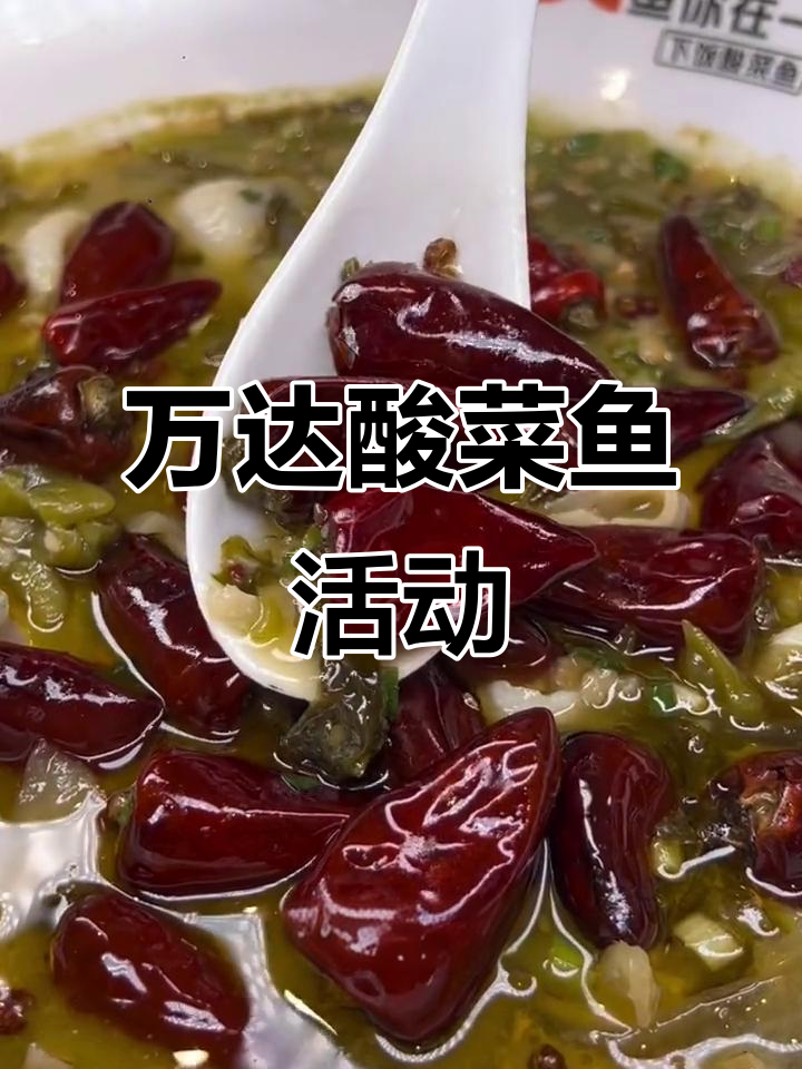 万达三楼酸菜鱼大放送,十月五日小丑表演不容错过