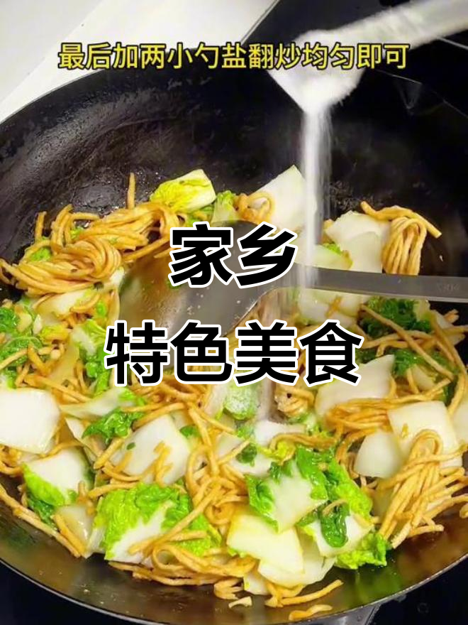 家乡独特美味,黄心乌炒撒子,简单又香脆,回味无穷!