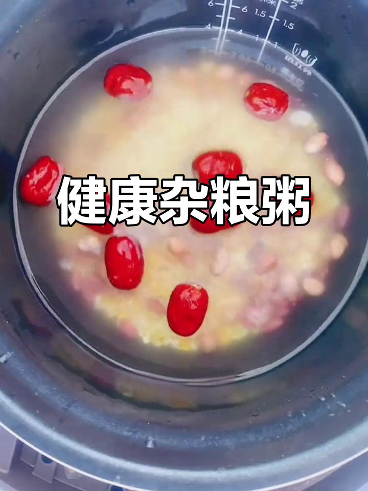 杂粮粥,糯感十足,营养丰富,健康又美味!