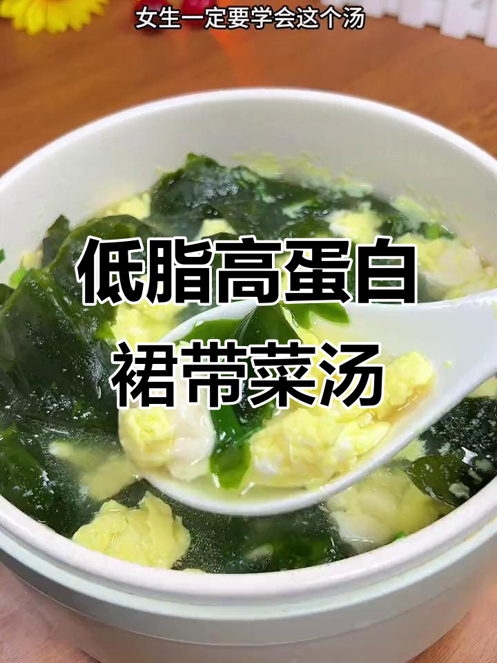 营养低卡裙带菜汤,简单又美味,老少皆宜