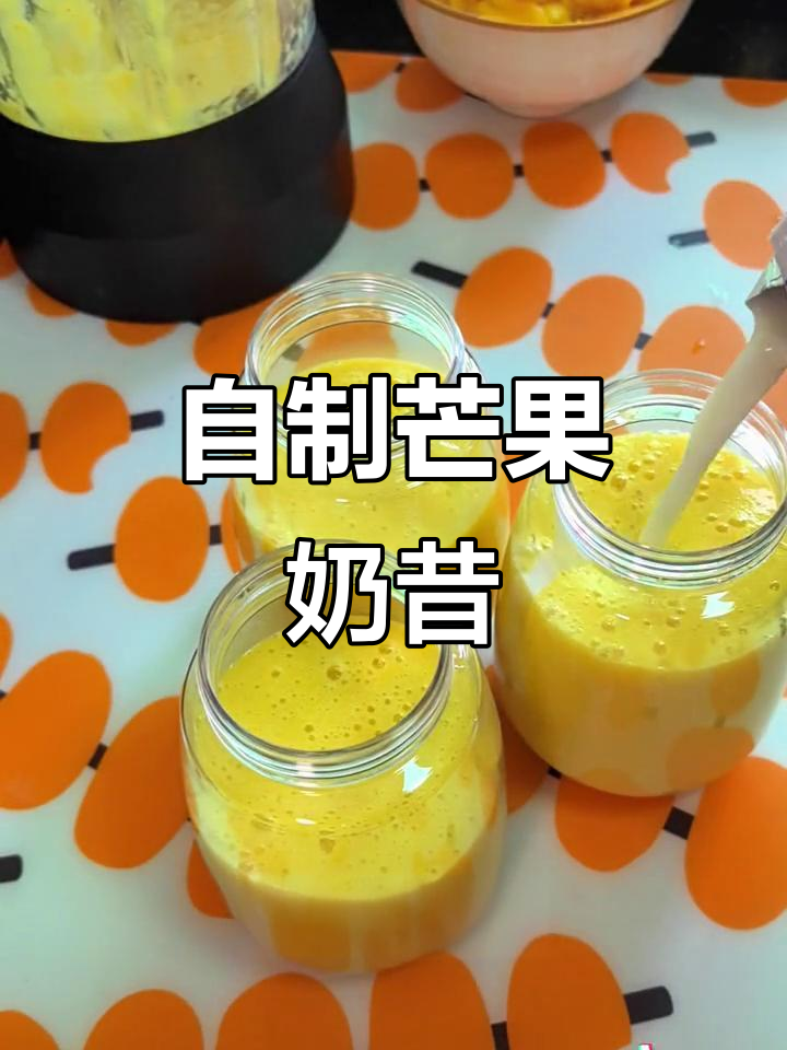 芒果奶昔,简单又美味!在家轻松做