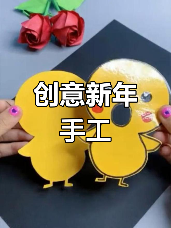 新年亲子手工:折纸解压鸡