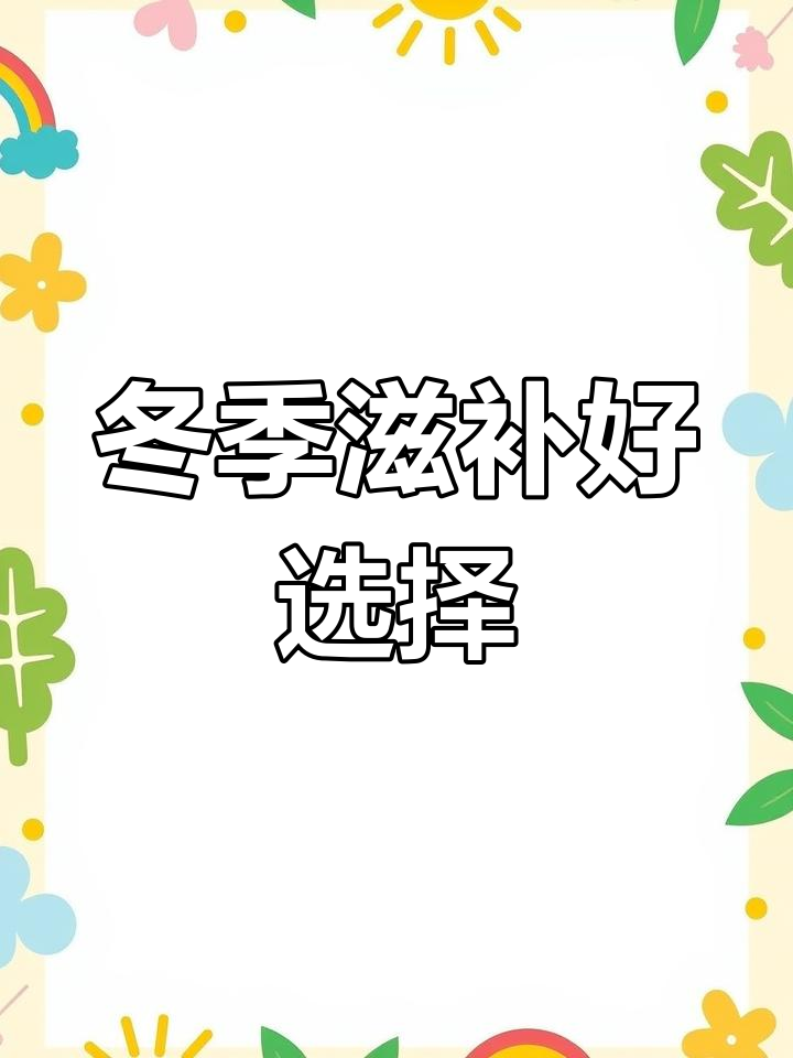 寒冬里,一碗热腾的鱼胶汤,滋补又美味,让人无法抗拒!
