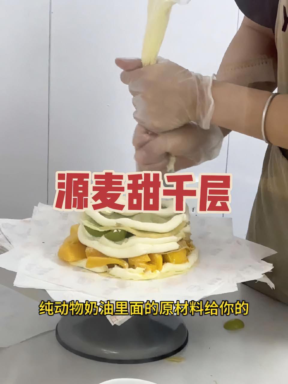 源麦甜动物奶油的品质千层蛋糕,用料太足太讲究了,50多的价格这么大个,刷到了真的可以多囤几