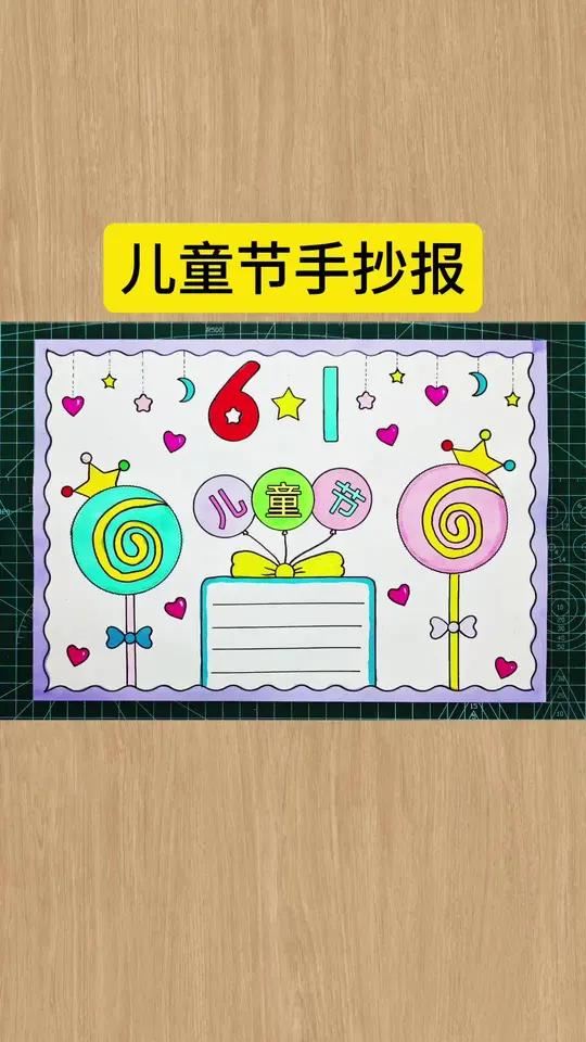 简单又好看的六一儿童节手抄报一学就会,线稿可以吗,收藏备用吧!