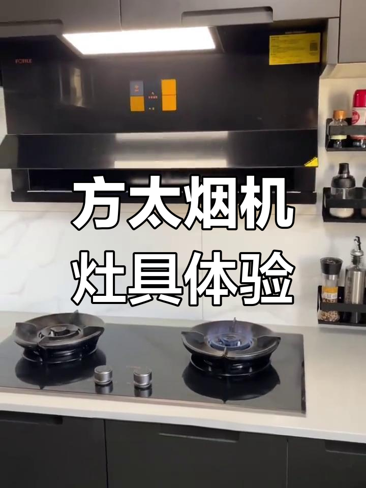 八个月使用感受:方太烟机灶具完美解决厨房问题