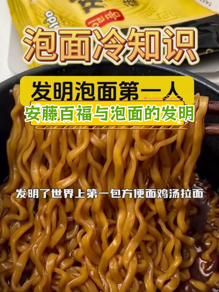 方便面背后的历史故事