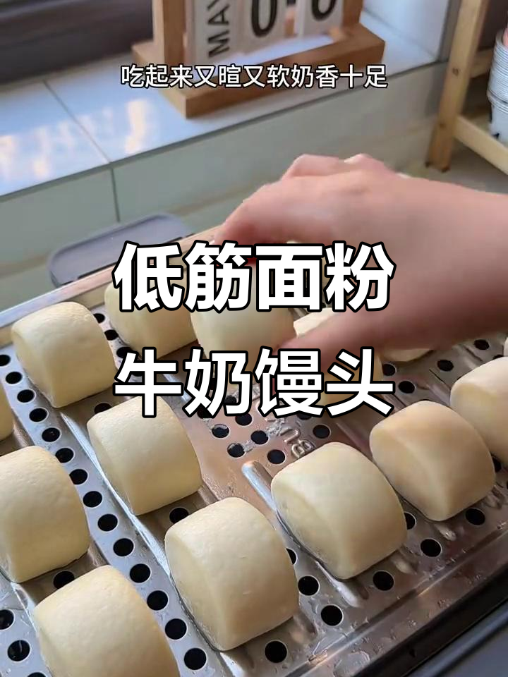 牛奶小馒头,暄软奶香十足,一次发酵轻松做
