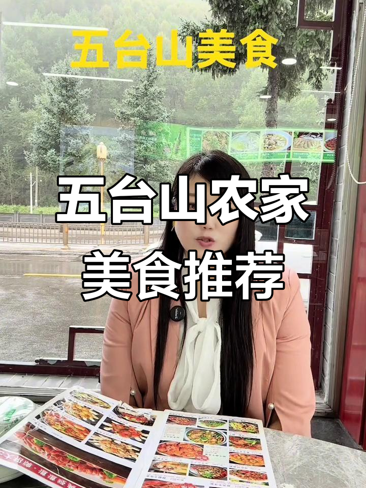 五台山毛府家宴:特色农家菜与新菜单的完美结合