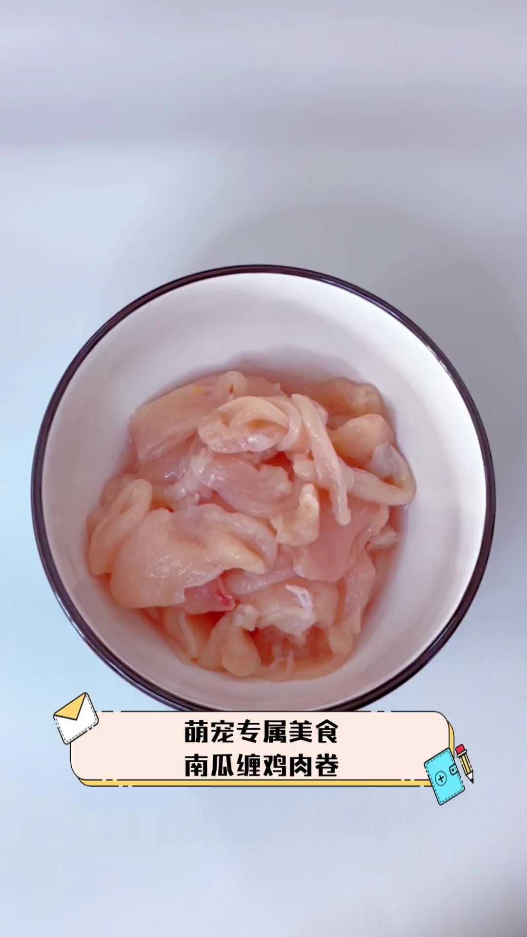 萌宠专属美食,南瓜缠鸡肉卷