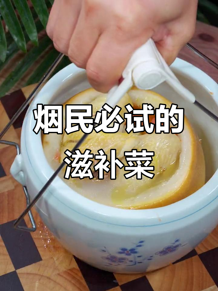 柚子炖鸡，润喉护肝，烟民必备佳肴