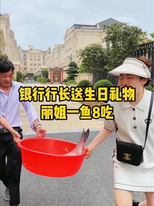 今天清早好朋友送了一条20多斤的大鱼。保姆丽姐做了特色一鱼8吃接待银行行长,有麻椒鱼片,椒