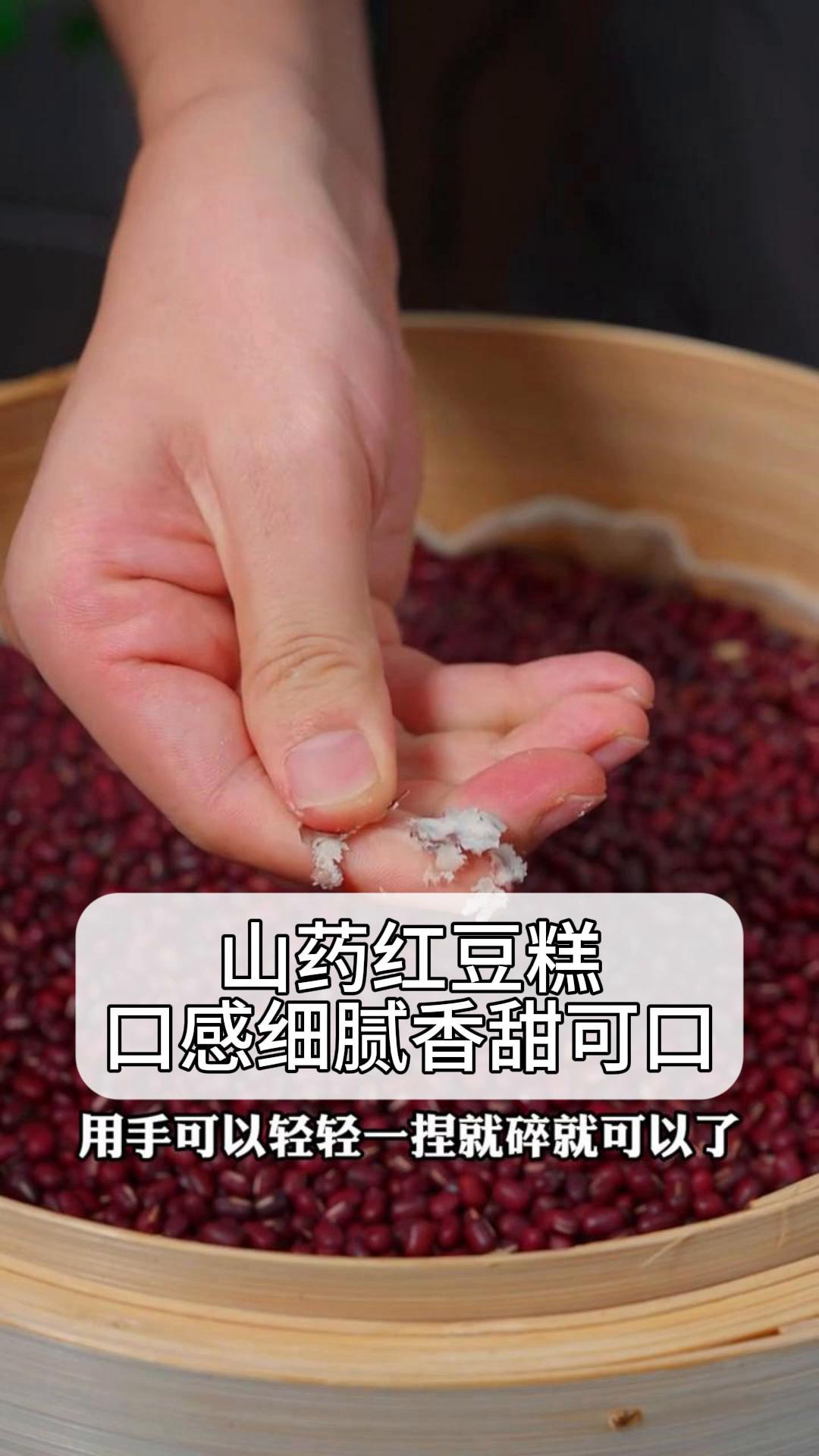 山药红豆糕,口感细腻香甜可口