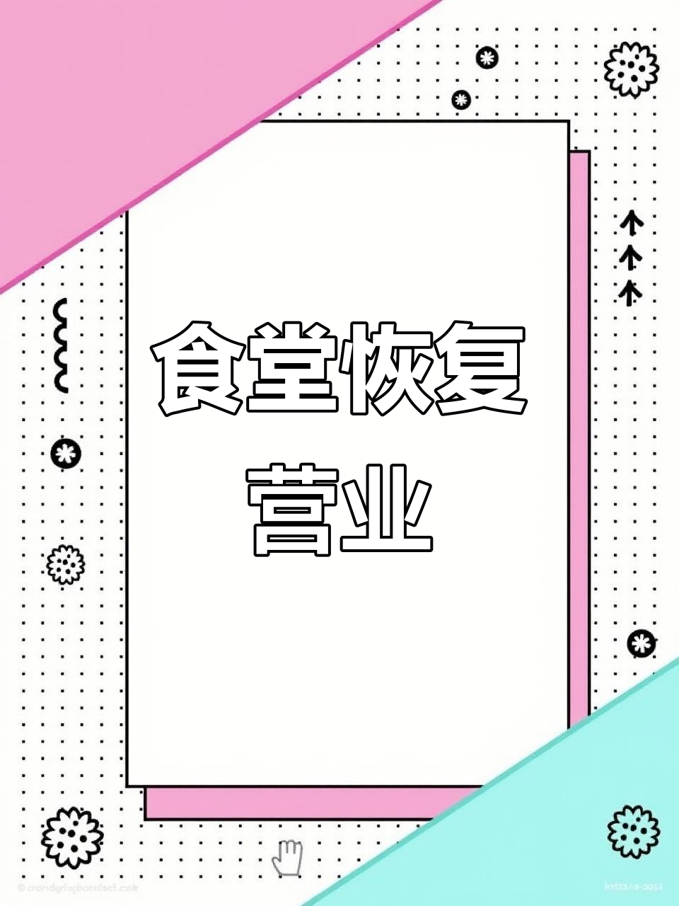 食堂恢复正常营业,酸菜鱼、炒菜米饭一应俱全