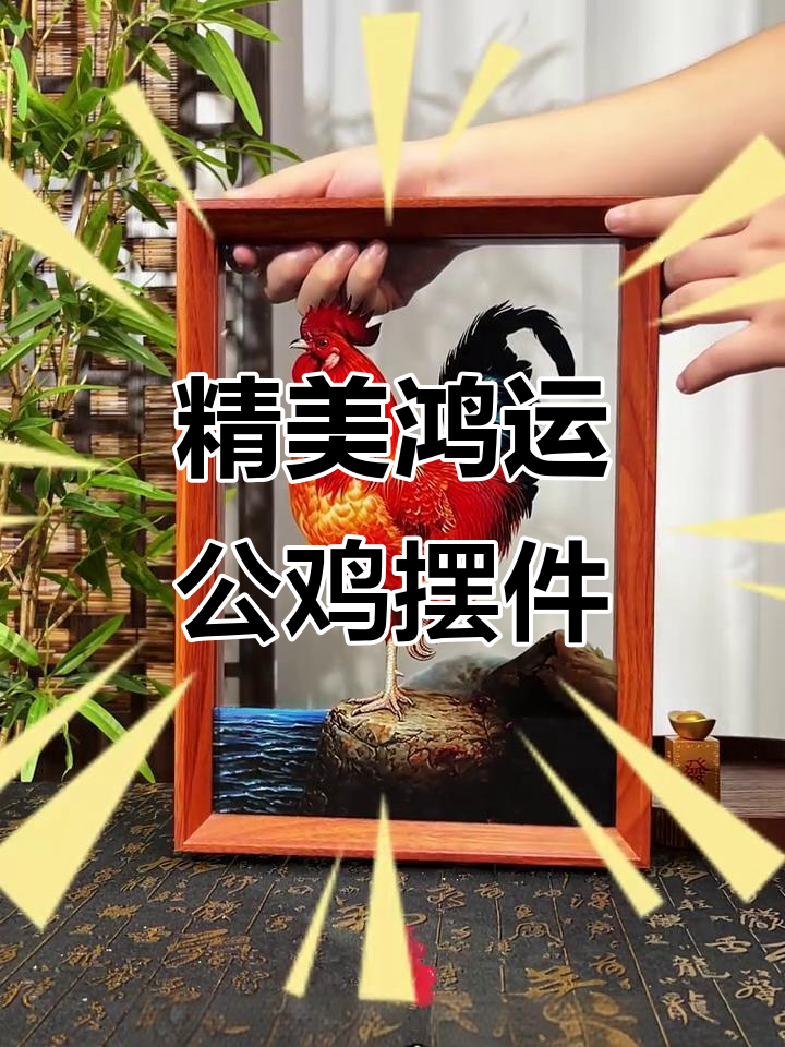 寓意深远的鸿运公鸡摆件,办公室、公司摆放皆宜