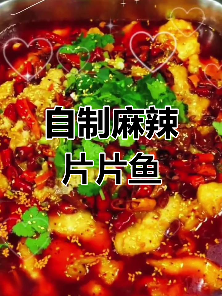 成都麻辣片片鱼火锅,简单又美味