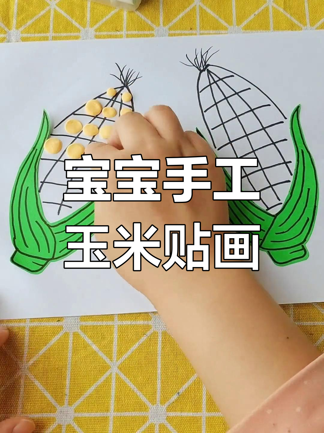 适合3岁以上宝宝的手工粘土玉米贴画,锻炼精细动作