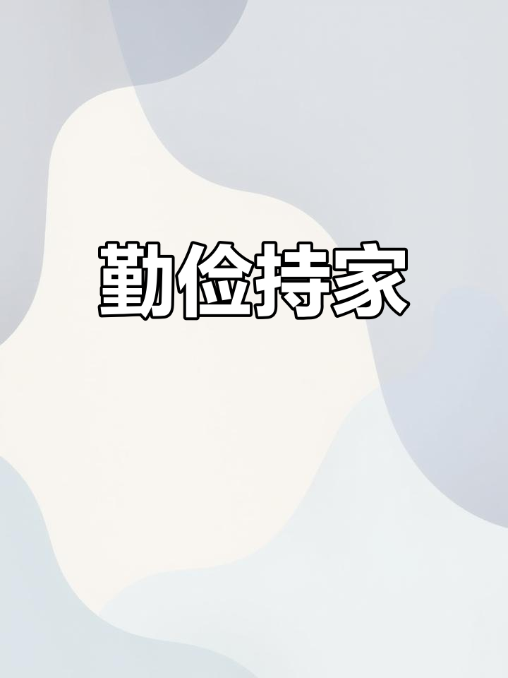 连续两天做包子饺子,只为不浪费那两块钱的倭瓜