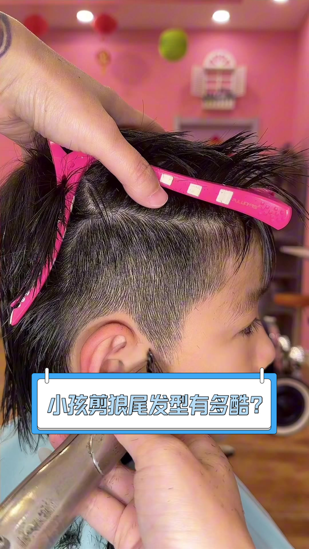 小孩剪狼尾发型有多酷?