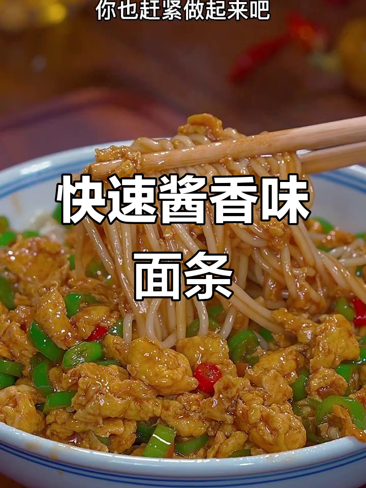 夏日清爽，两分钟搞定酱香浓郁的青椒鸡蛋面