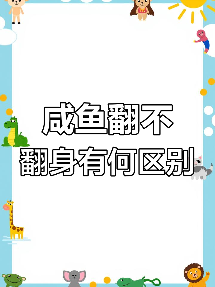 咸鱼翻身有意义吗?深夜买醉,苦水难言