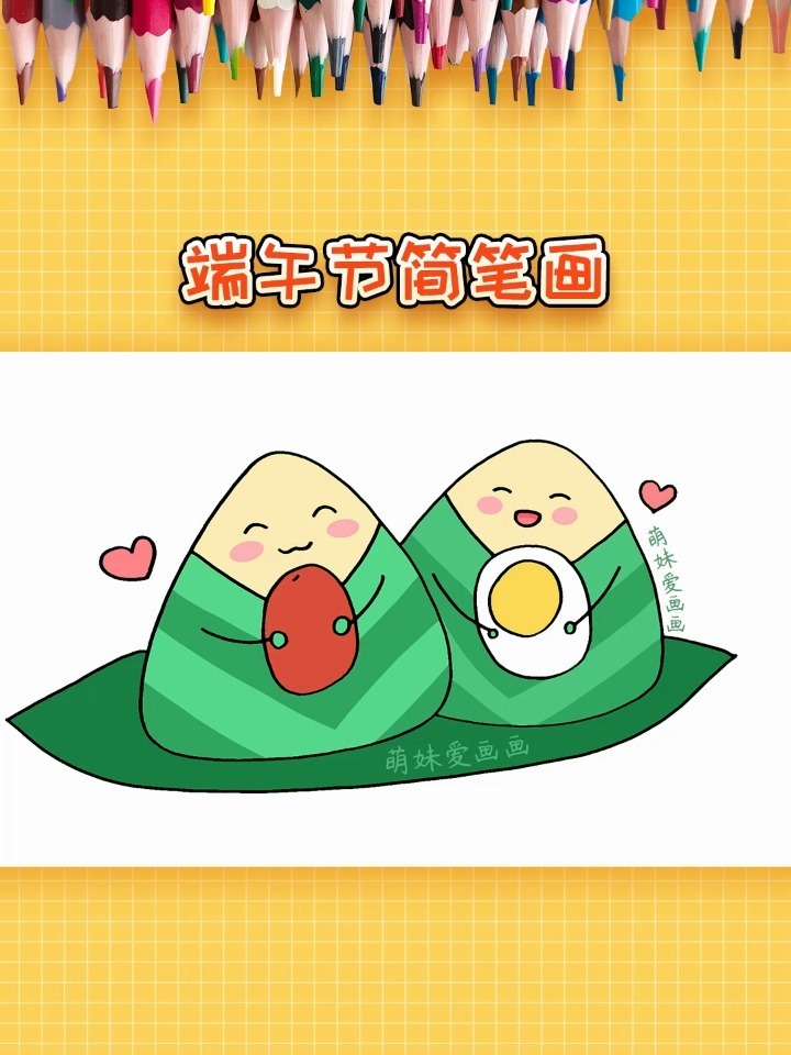 儿童端午节粽子简笔画,简单又可爱
