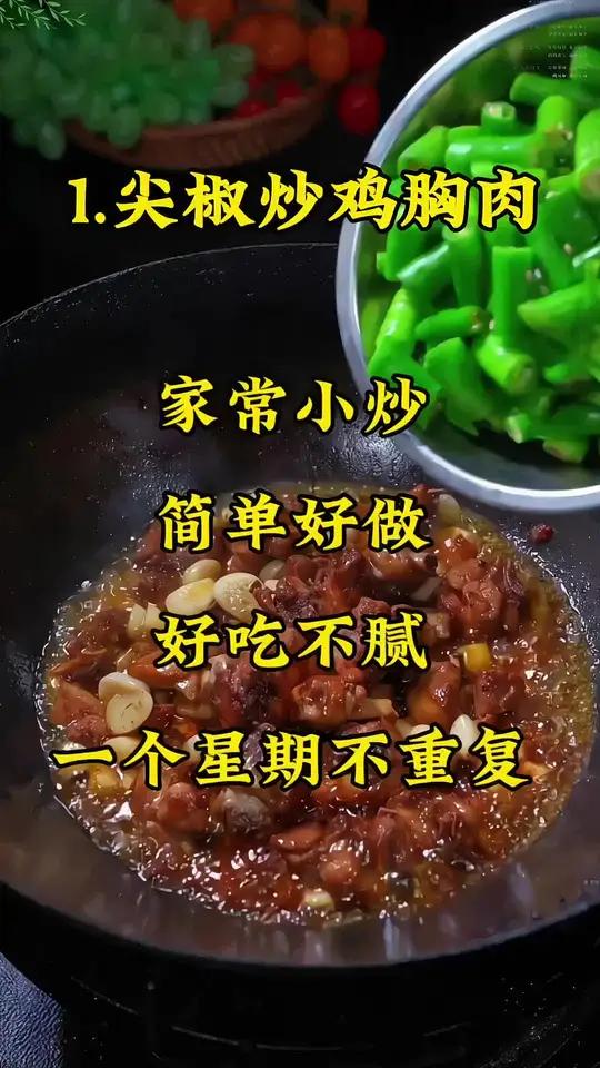 家常小炒菜!好吃不腻,一个星期不重复美食家常菜在家做美食家常小炒