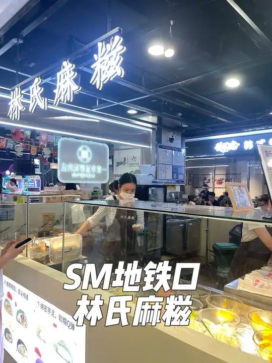 9.9元的大芒果麻糍我又来啦!裹椰蓉和奥利奥粉的都好吃,大芒果吃着就是过 厦门探店林氏麻糍