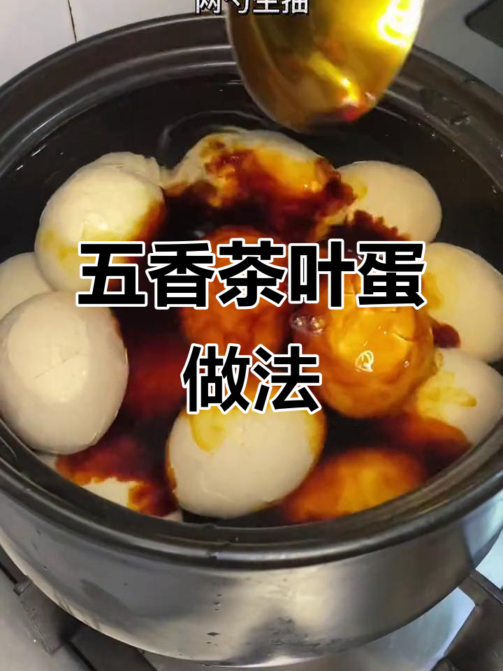 轻松做五香茶叶蛋,比外面卖的好吃多了!