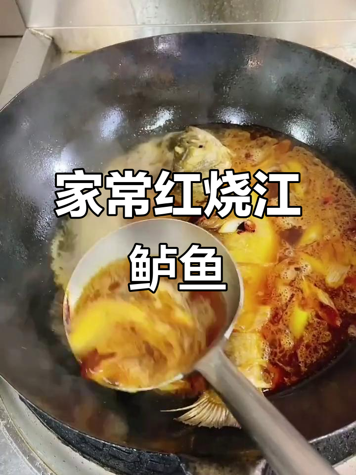 红烧江鲈鱼家常做法,简单又美味