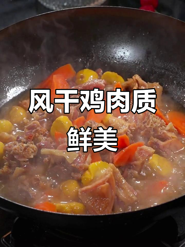 湖北荆门风干鸡,肉质紧实鲜香十足,传统手艺制作的美味