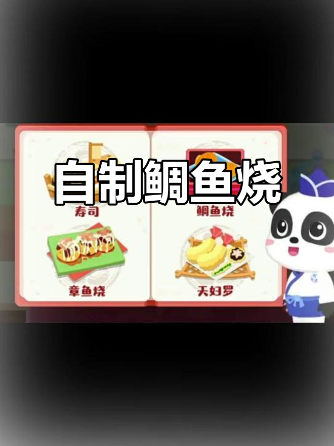亲手做鲷鱼烧,香甜可口,烤制过程超有趣