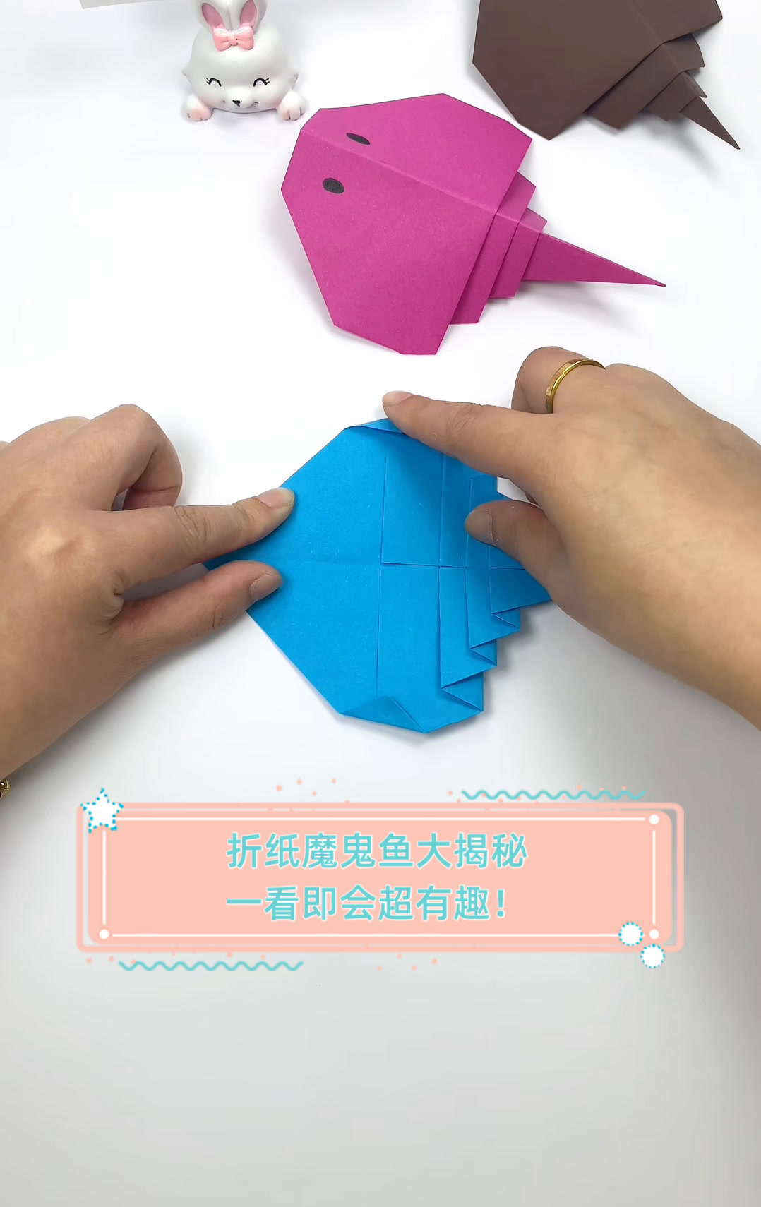 折纸魔鬼鱼大揭秘,一看即会超有趣!