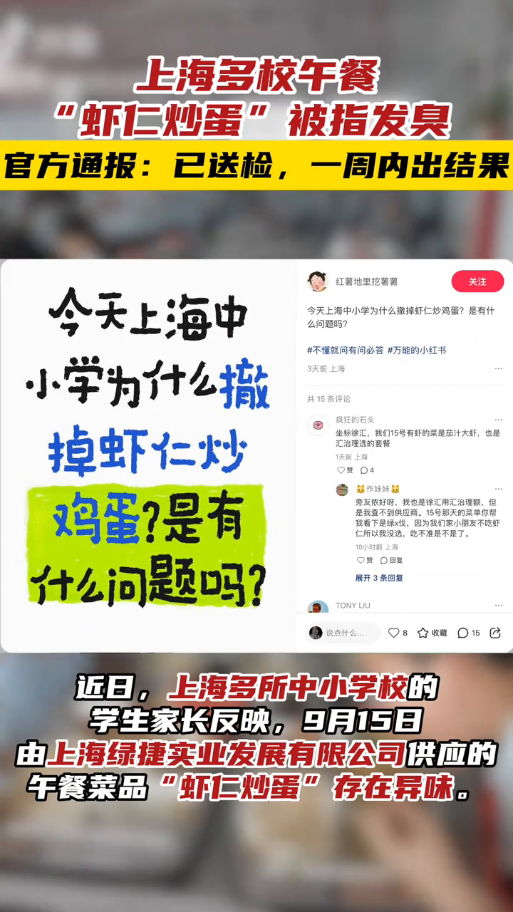 上海教委通报“部分学校午餐问题” 上海通报多校午餐发臭事件