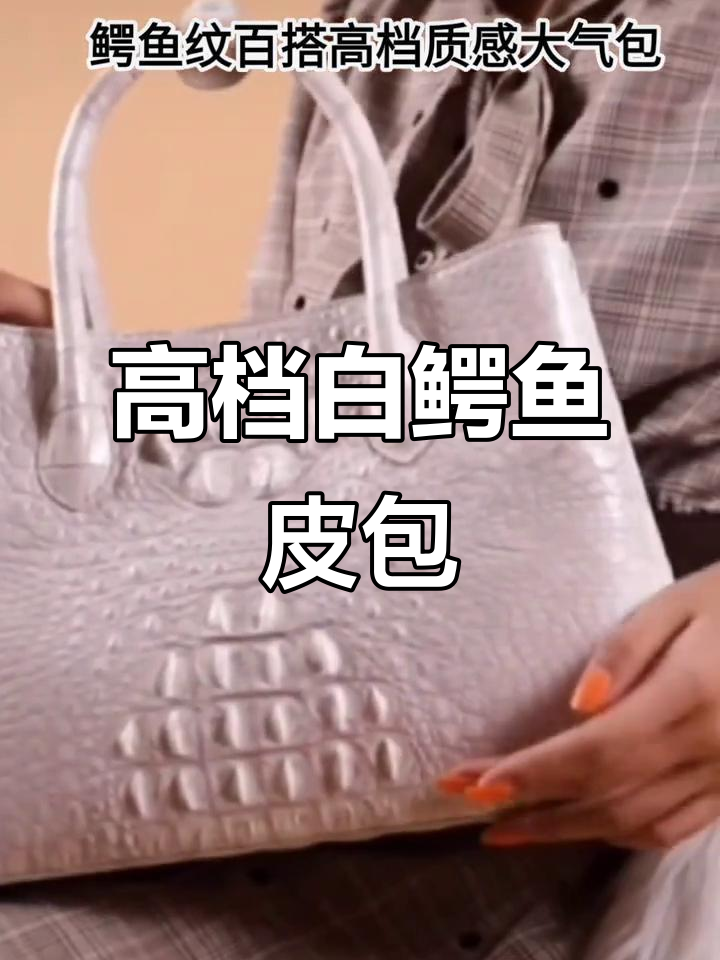 时尚白色鳄鱼纹真皮包包，百搭高档质感大气