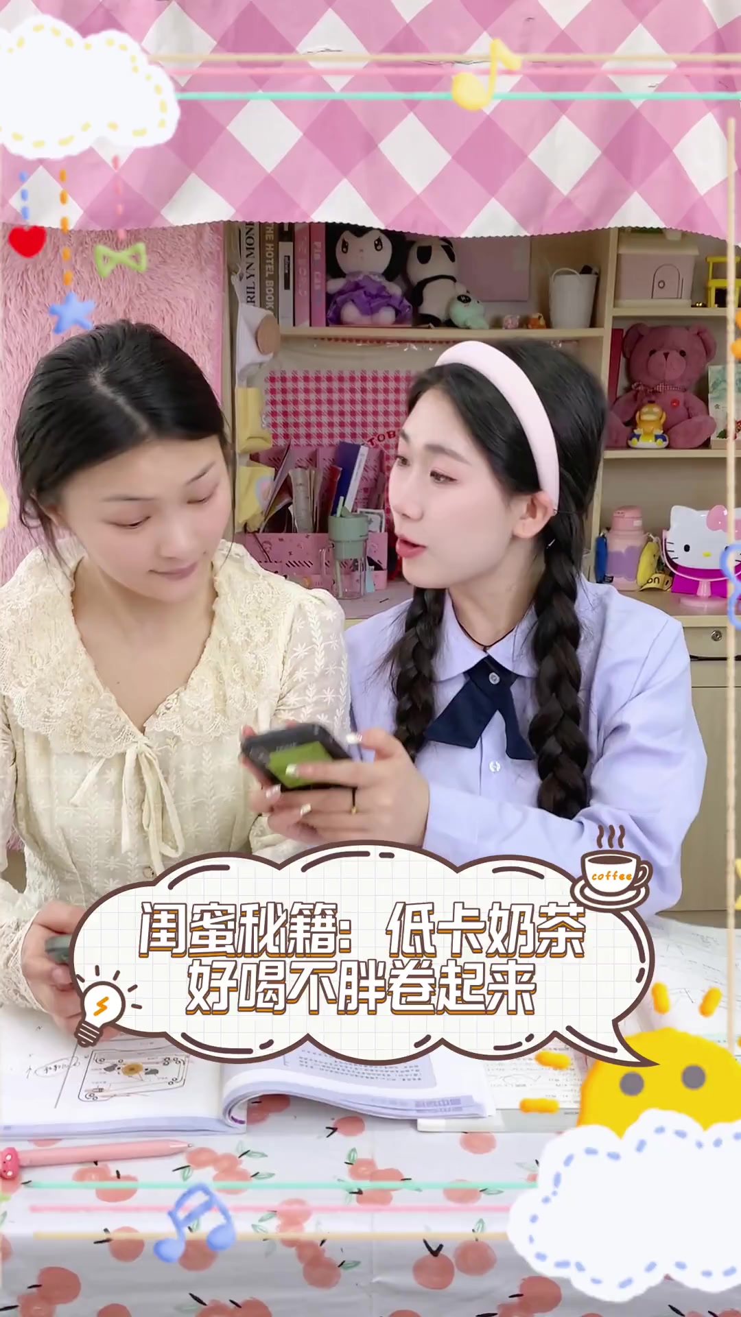 闺蜜秘籍:低卡奶茶,好喝不胖卷起来