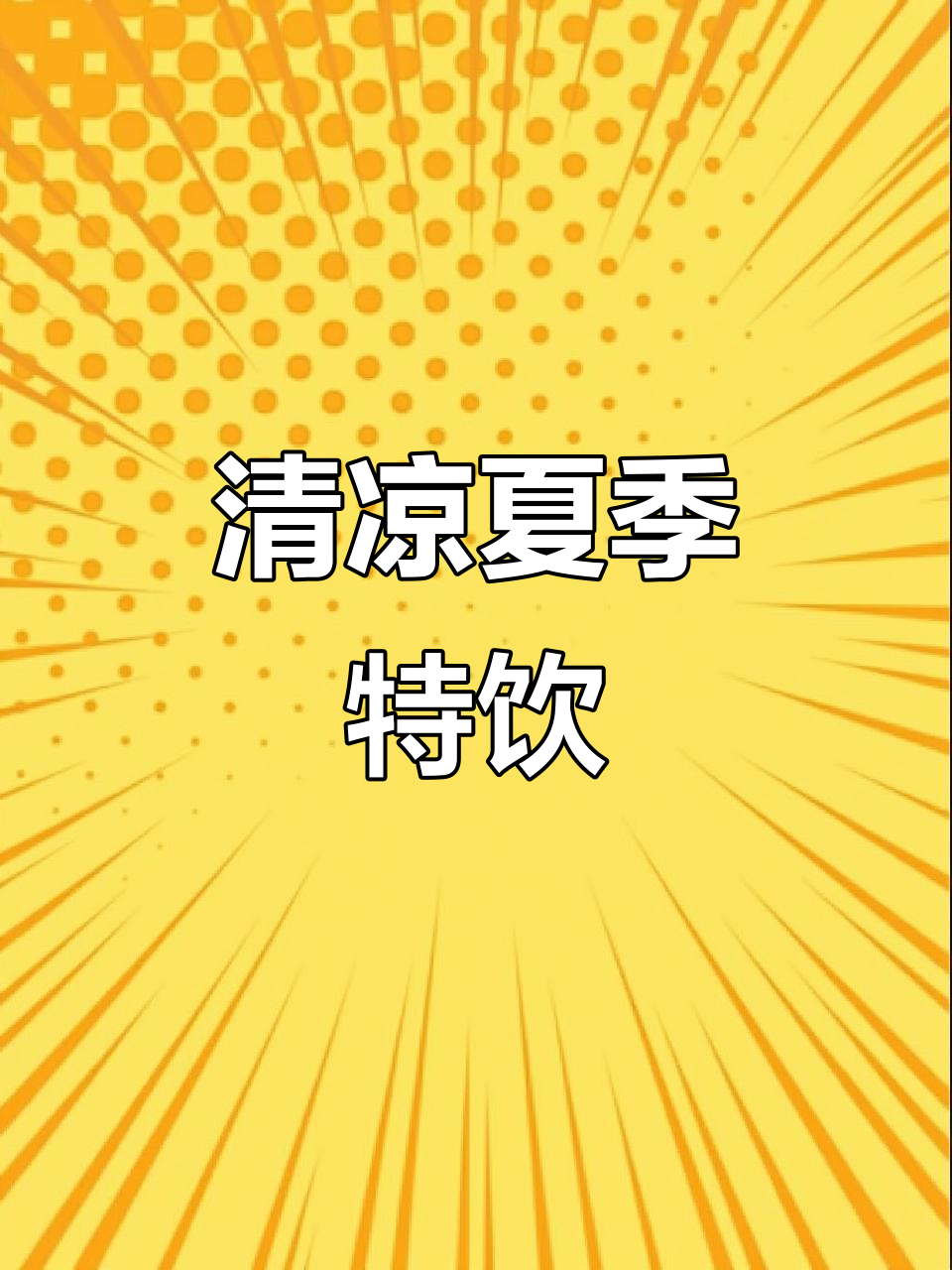 夏日必备!鲜牛乳与绿豆沙的完美搭配,清凉一夏从这一杯开始